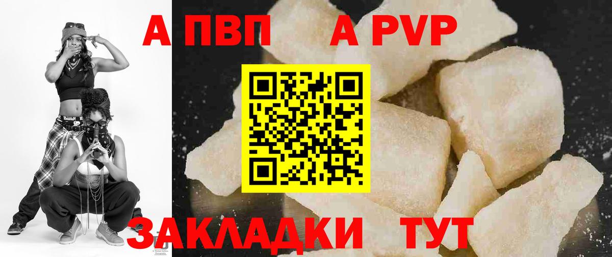 Alfa_PVP кристаллы Протвино