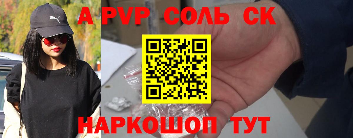 A PVP VHQ  A-PVP Соль  Вход с VPN  наркотики  Протвино  A-PVP крисы CK 