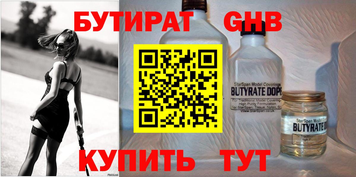 БУТИРАТ буратино Протвино