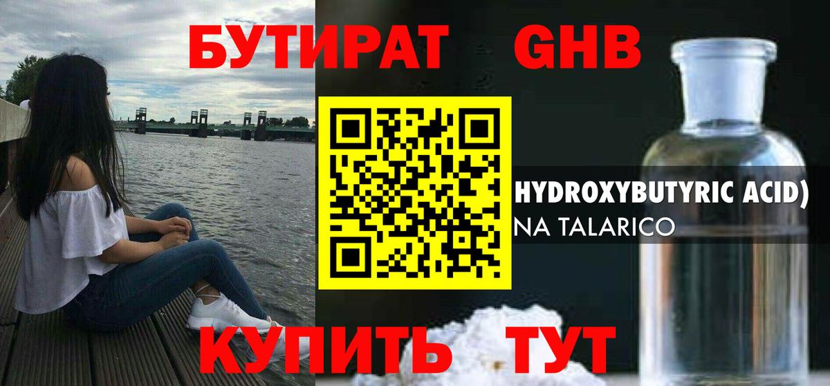 Протвино  БУТИРАТ 99%  Вход с VPN 