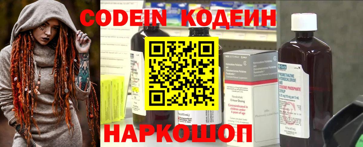 Кодеин Purple Drank  Вход с VPN  Протвино  Кодеин Purple Drank 