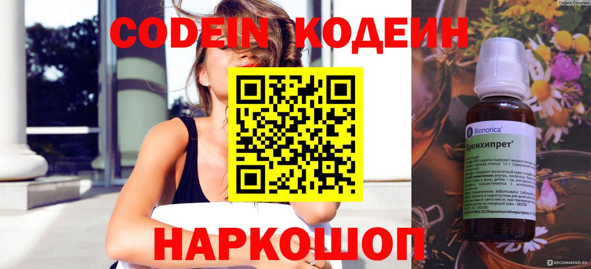 Кодеиновый сироп Lean напиток Lean (лин) Протвино