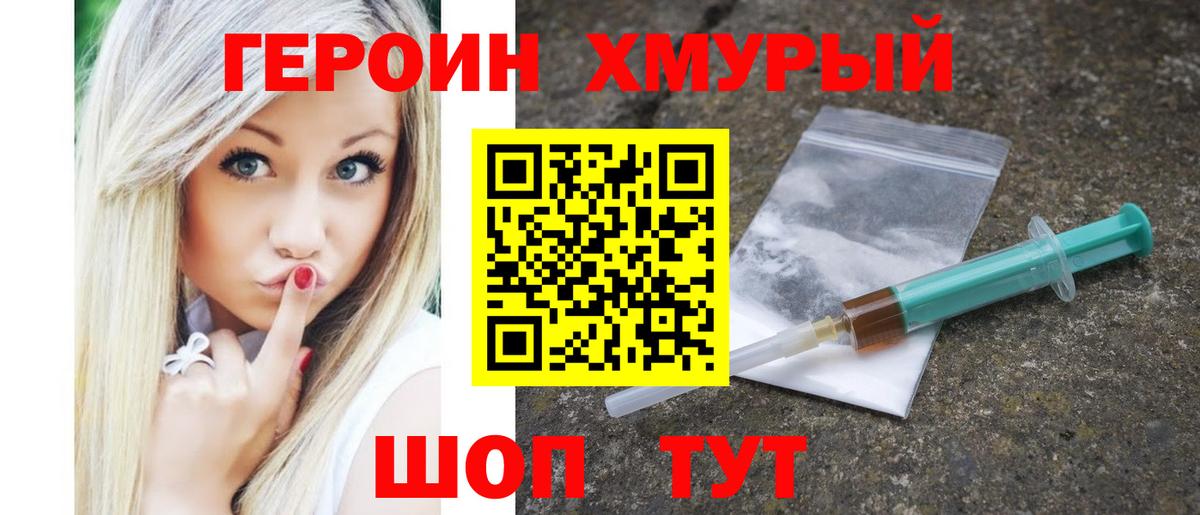 Героин  Вход с VPN  Протвино  Героин Heroin 