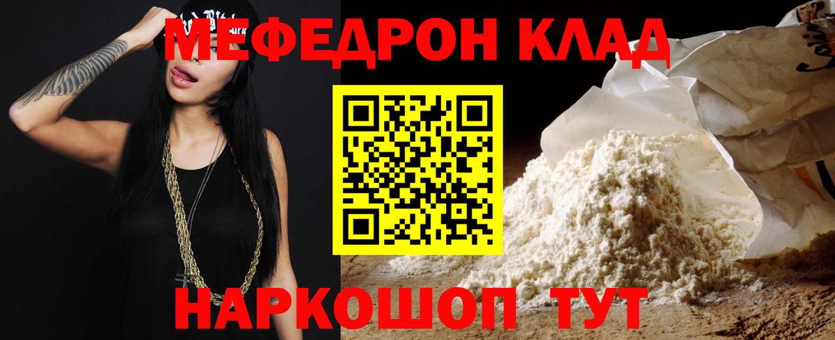 МЯУ-МЯУ VHQ  МЕФ  МЕФ кристаллы  Протвино  купить наркотик  Вход с VPN 