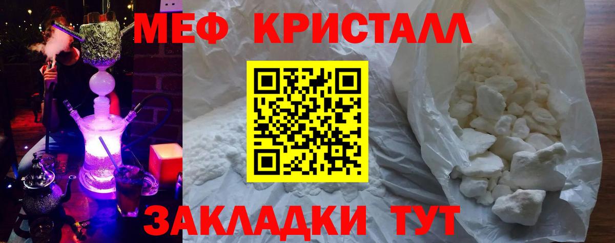 Меф мяу мяу кристаллы Протвино