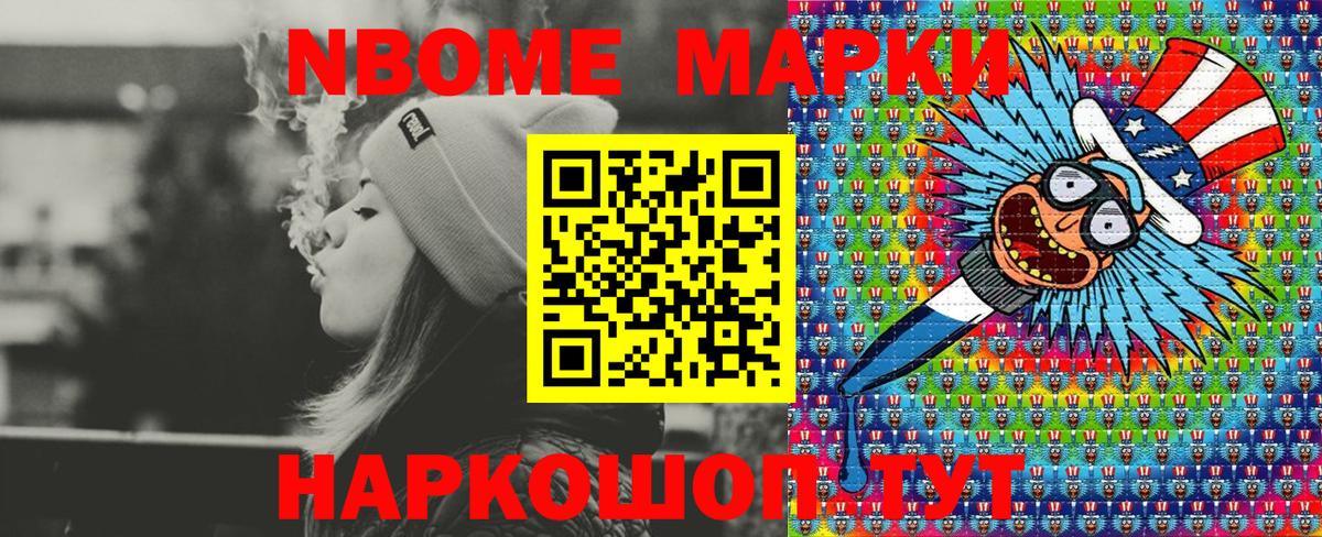 Марки N-bome 1,5мг  Вход с VPN  Марки N-bome  Протвино 